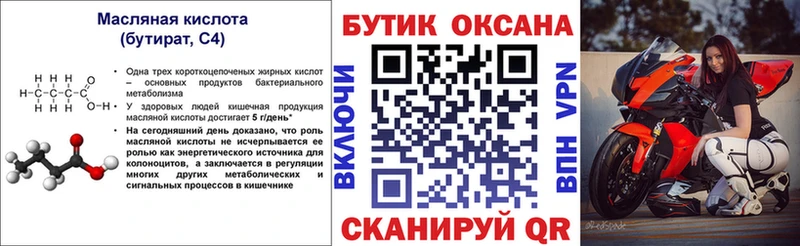 Купить  Малоярославец  БУТИРАТ бутик 